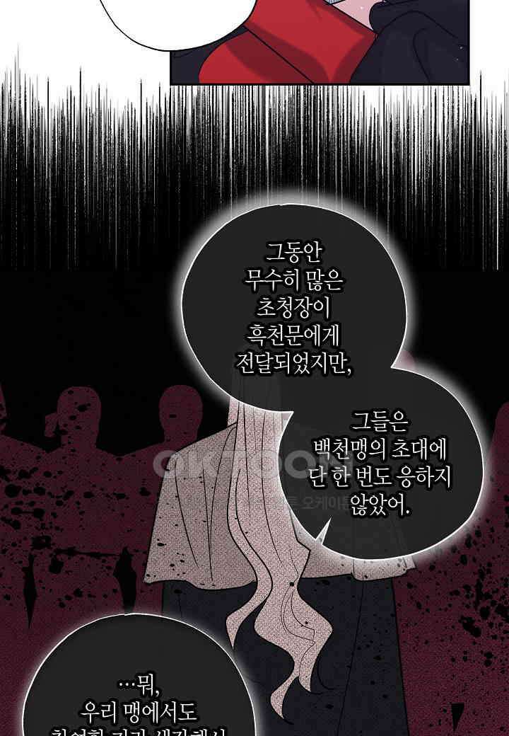 착하게 살고 싶었답니다 - 72화 97