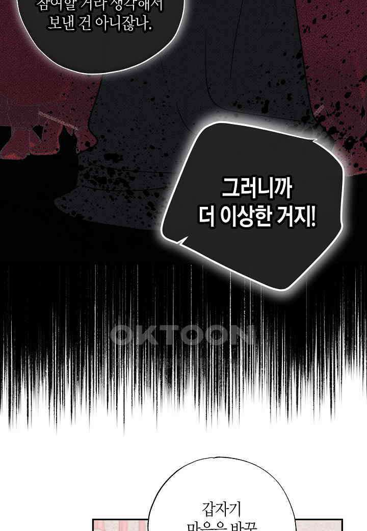 착하게 살고 싶었답니다 - 72화 98