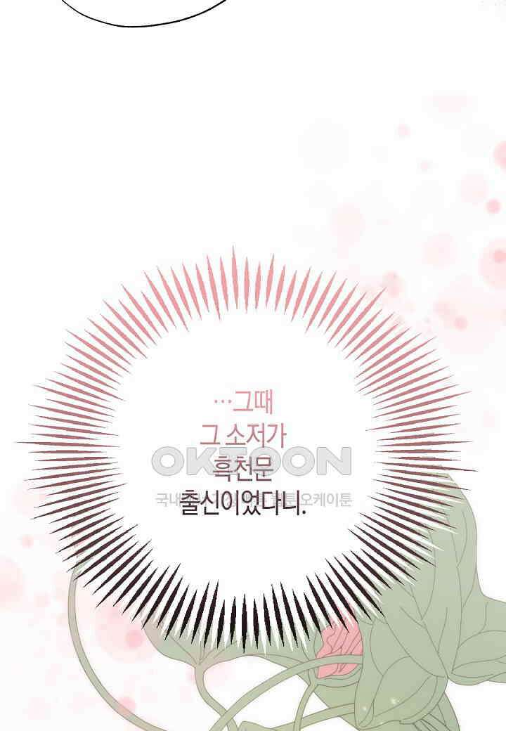 착하게 살고 싶었답니다 - 72화 101