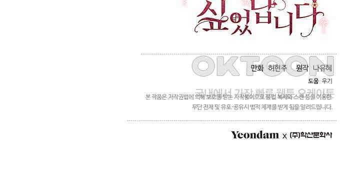 착하게 살고 싶었답니다 - 72화 106