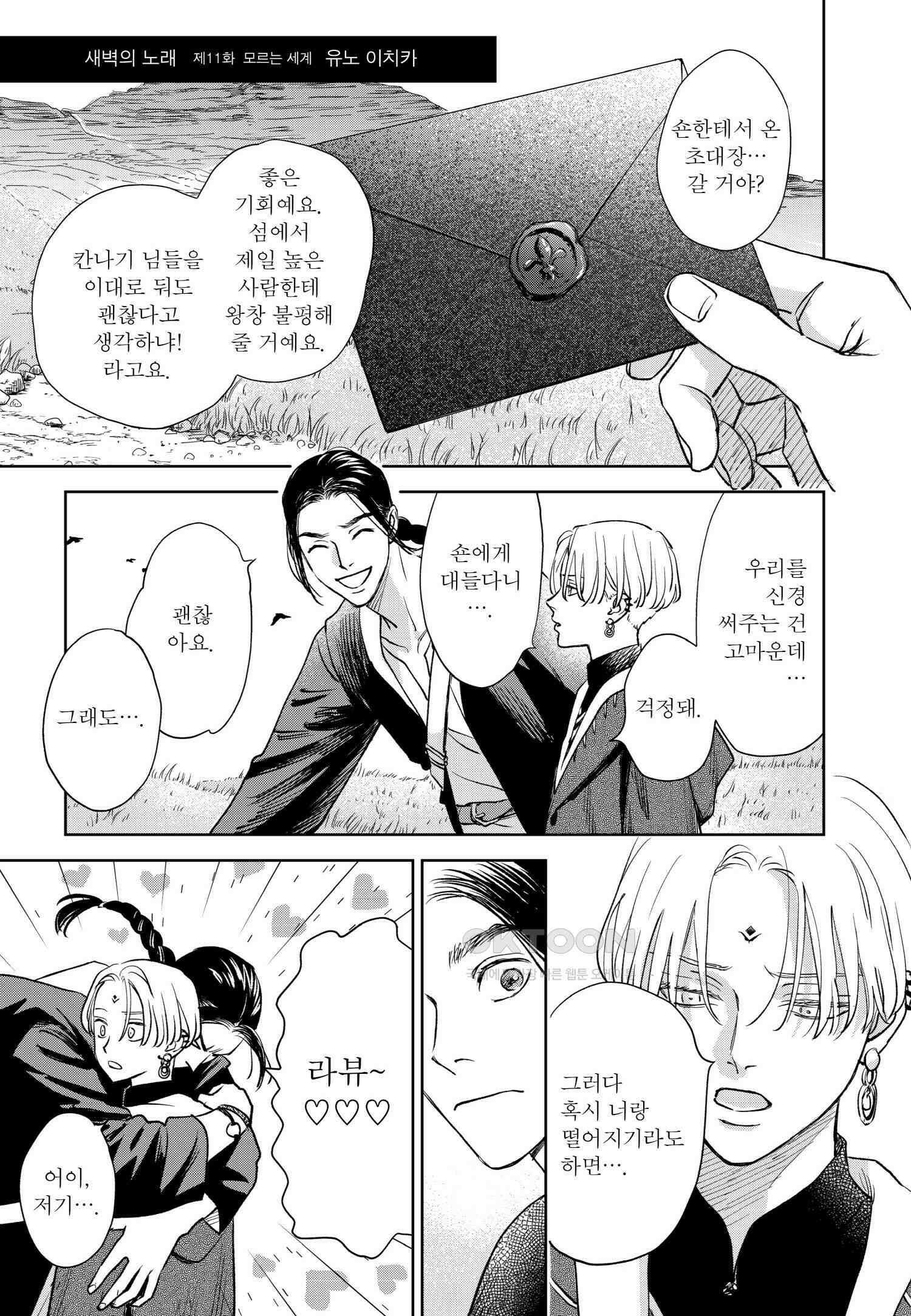 [인디고] [from RED] 새벽의 노래 11화 2