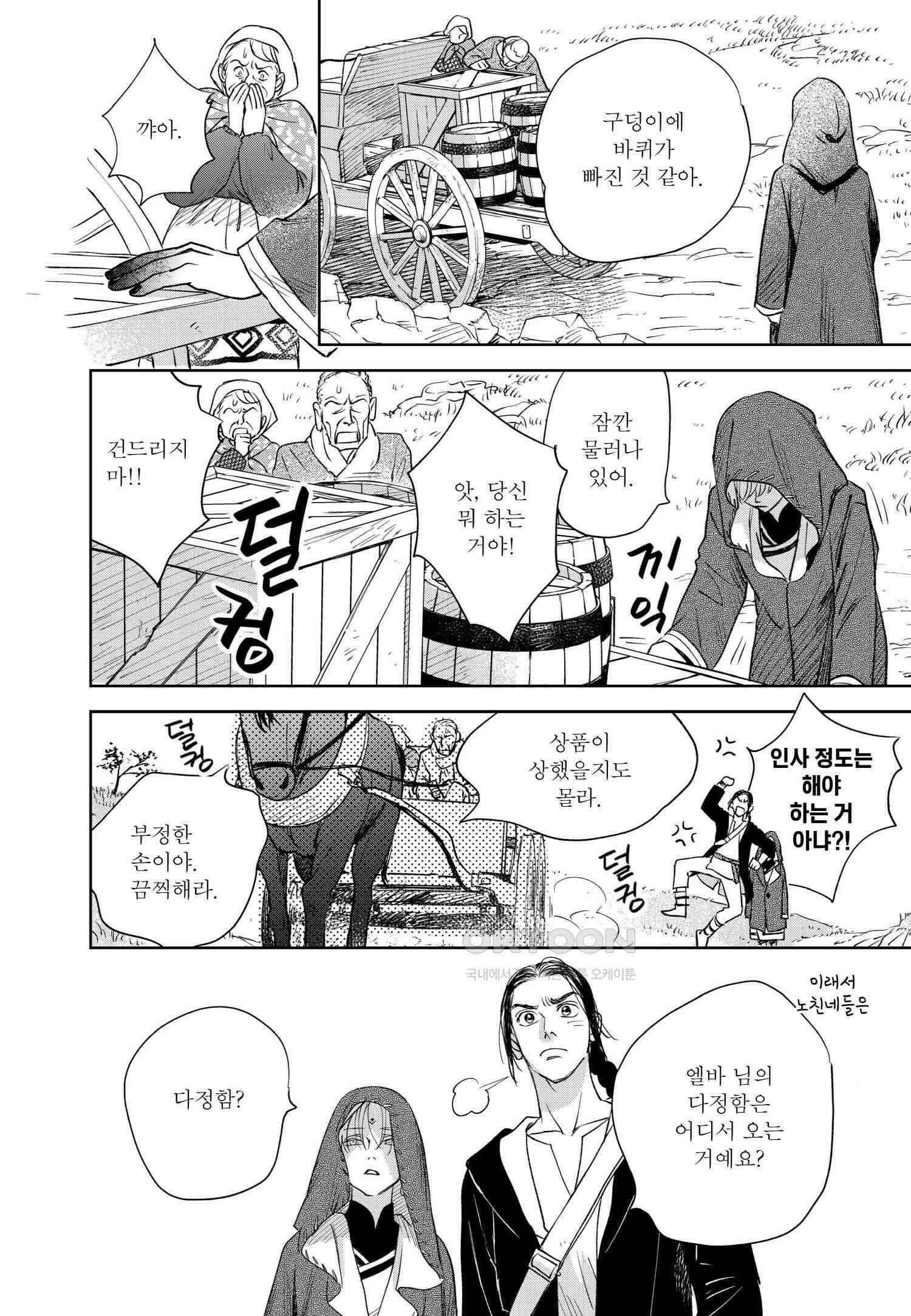 [인디고] [from RED] 새벽의 노래 11화 3