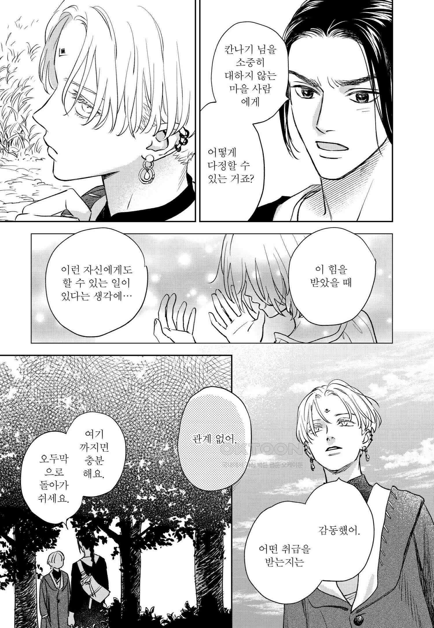 [인디고] [from RED] 새벽의 노래 11화 4