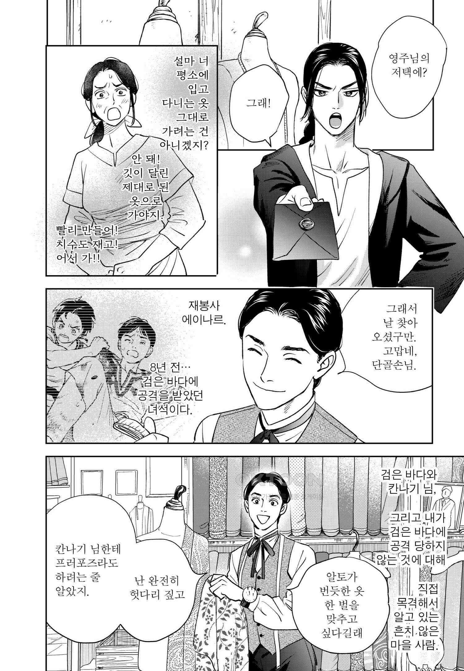 [인디고] [from RED] 새벽의 노래 11화 7