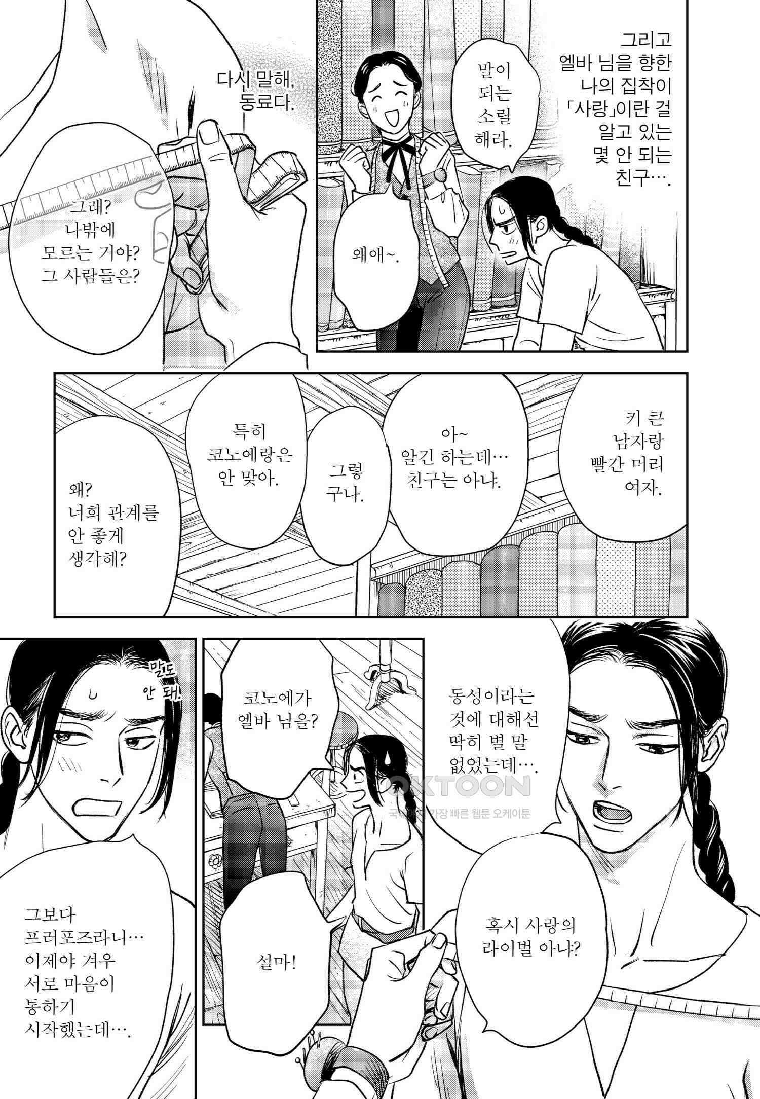 [인디고] [from RED] 새벽의 노래 11화 8