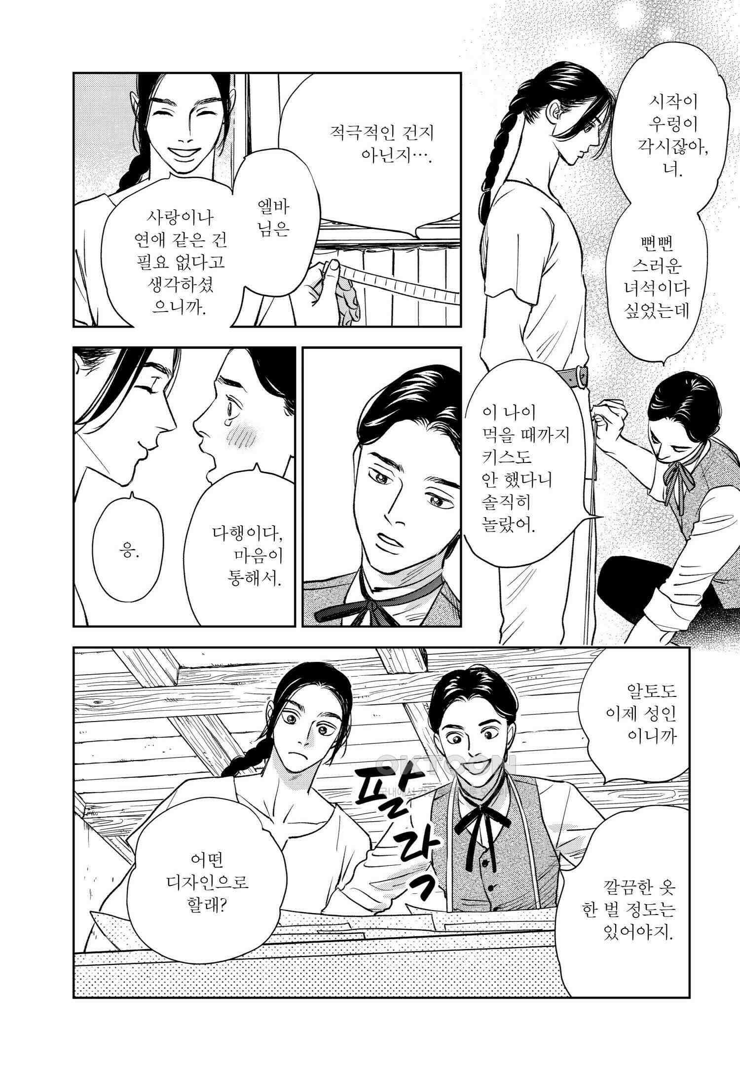 [인디고] [from RED] 새벽의 노래 11화 9