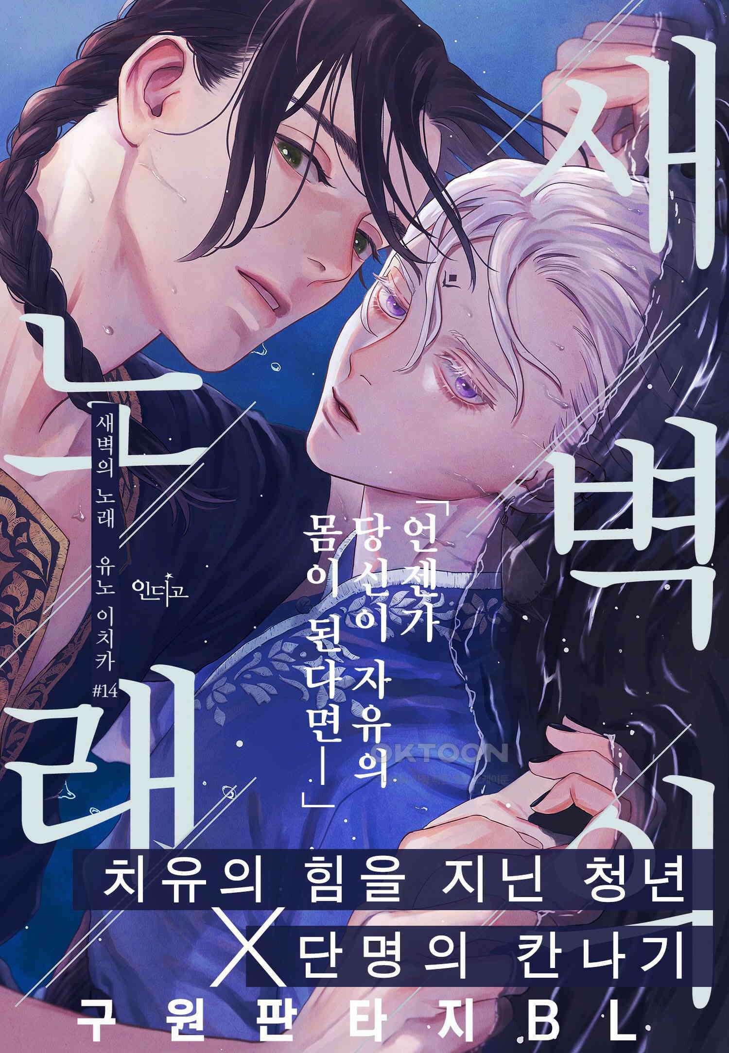 [인디고] [from RED] 새벽의 노래 14화 1