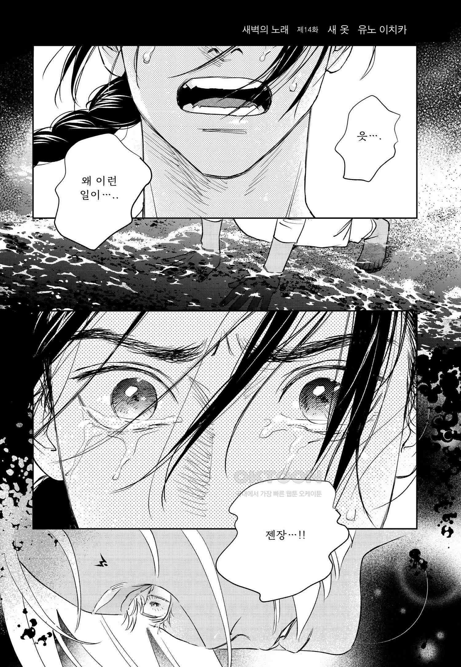 [인디고] [from RED] 새벽의 노래 14화 2