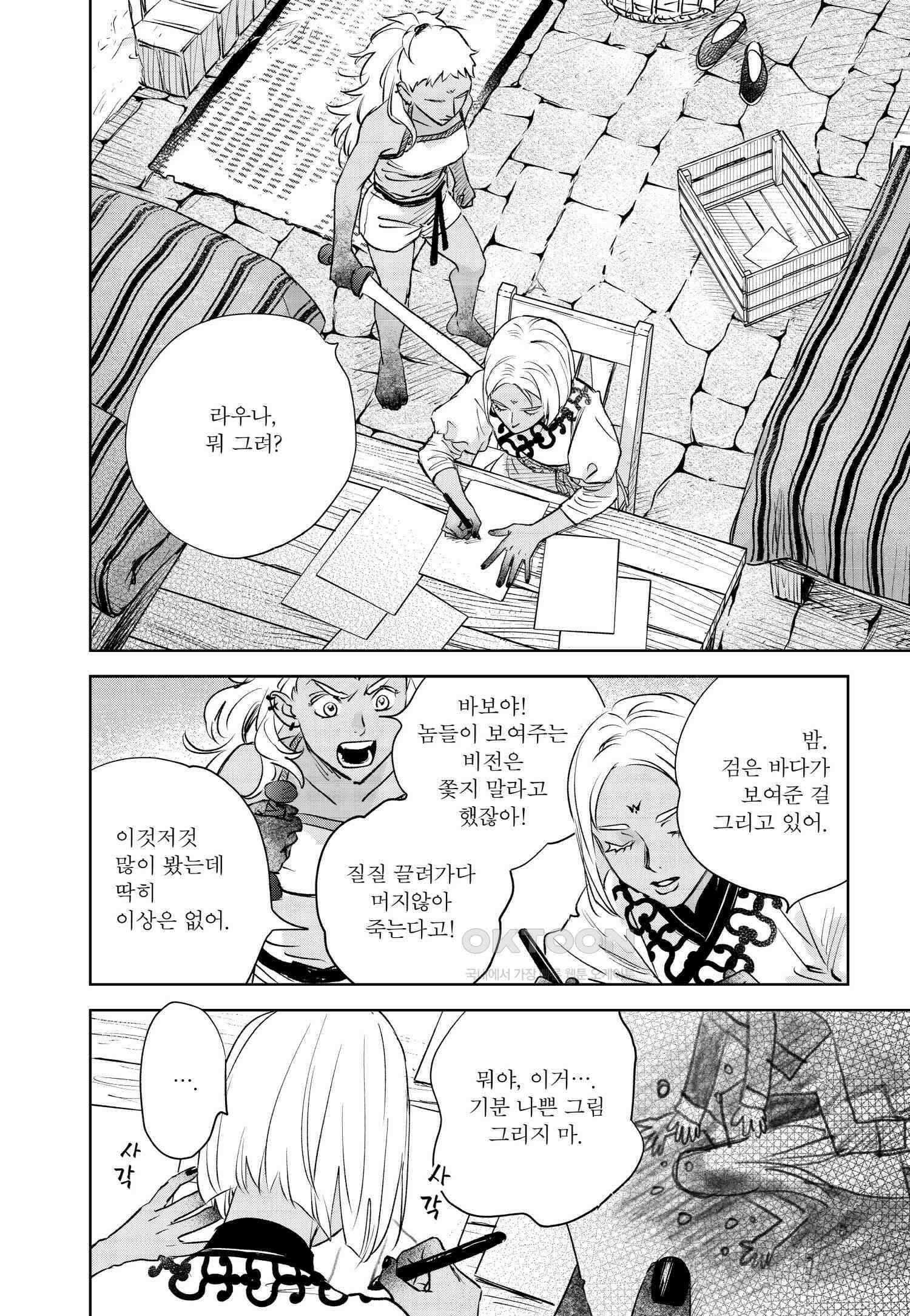 [인디고] [from RED] 새벽의 노래 14화 3