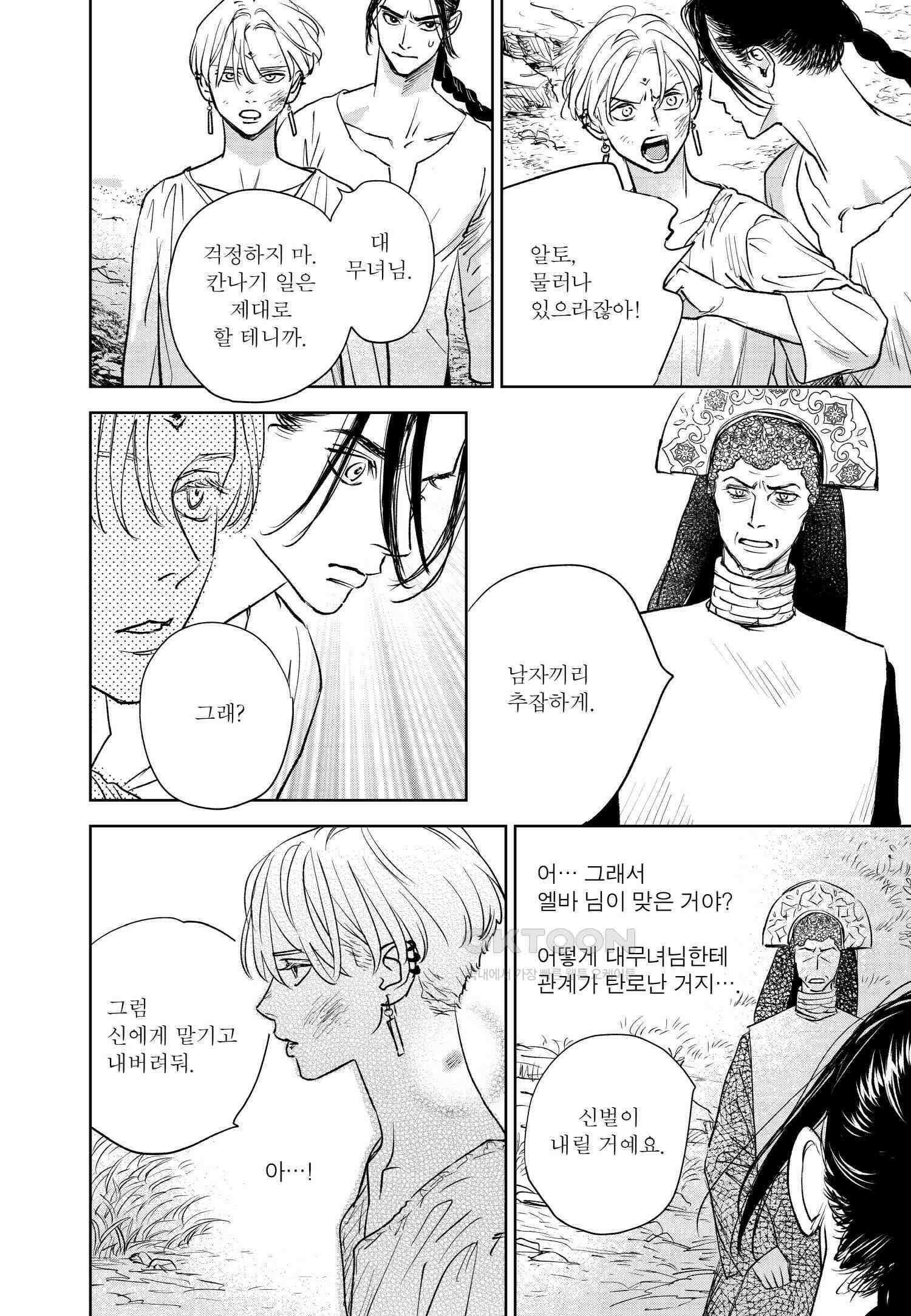 [인디고] [from RED] 새벽의 노래 14화 5