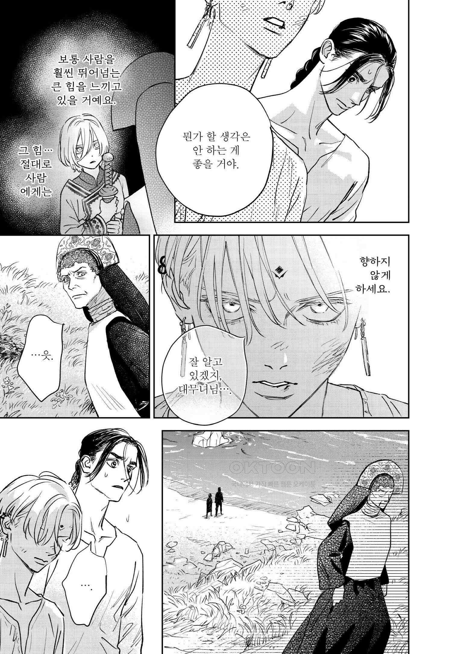 [인디고] [from RED] 새벽의 노래 14화 6