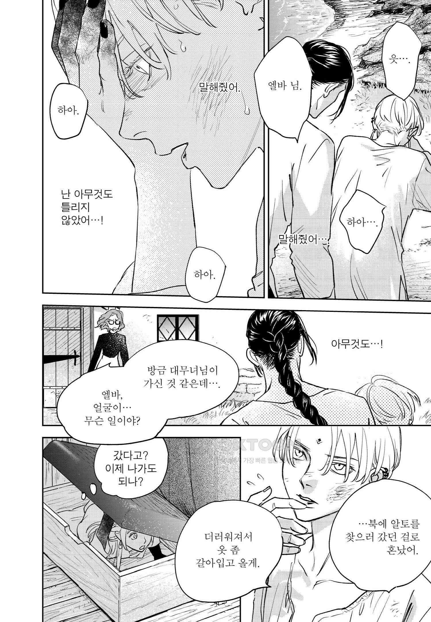 [인디고] [from RED] 새벽의 노래 14화 7