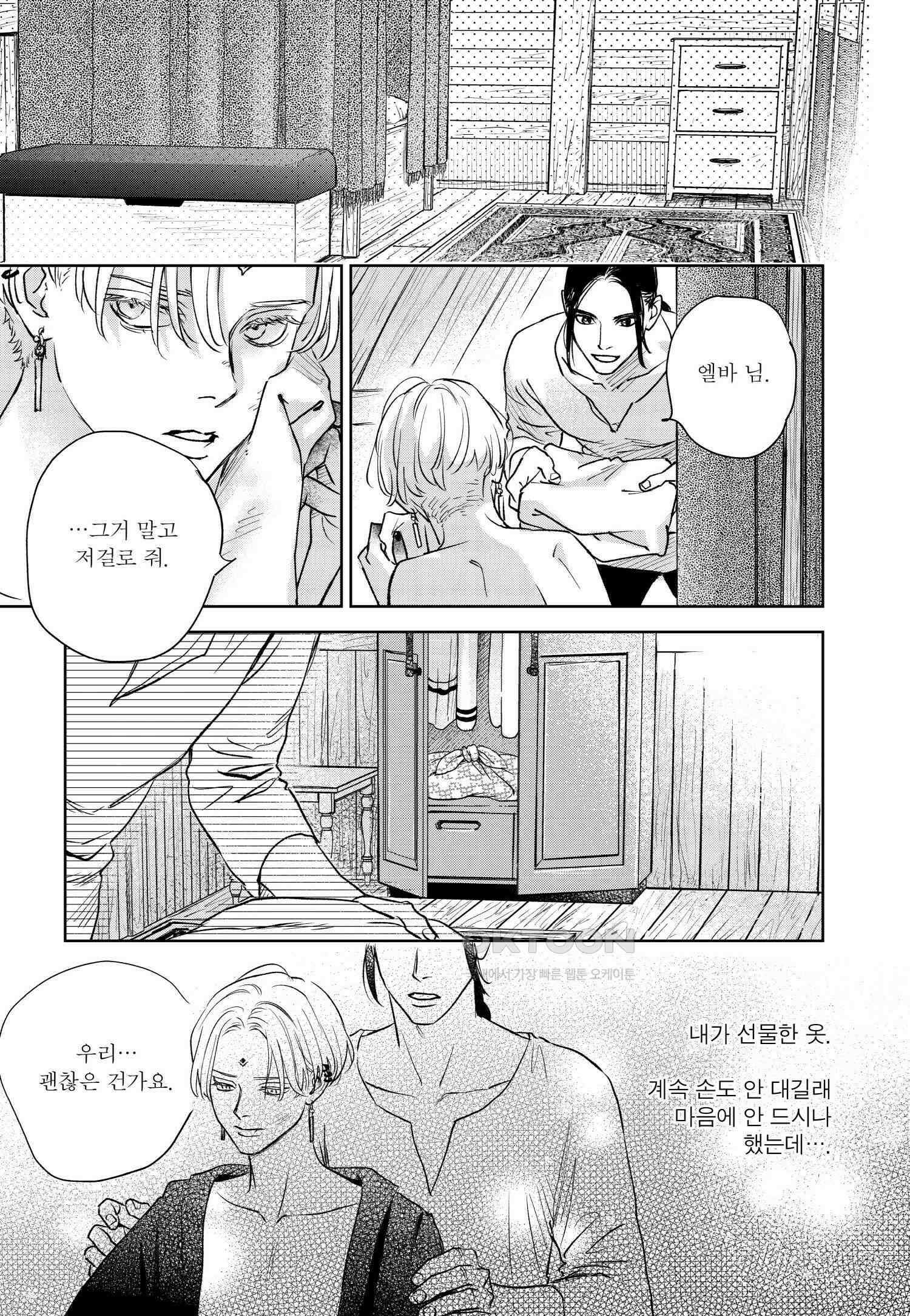 [인디고] [from RED] 새벽의 노래 14화 8