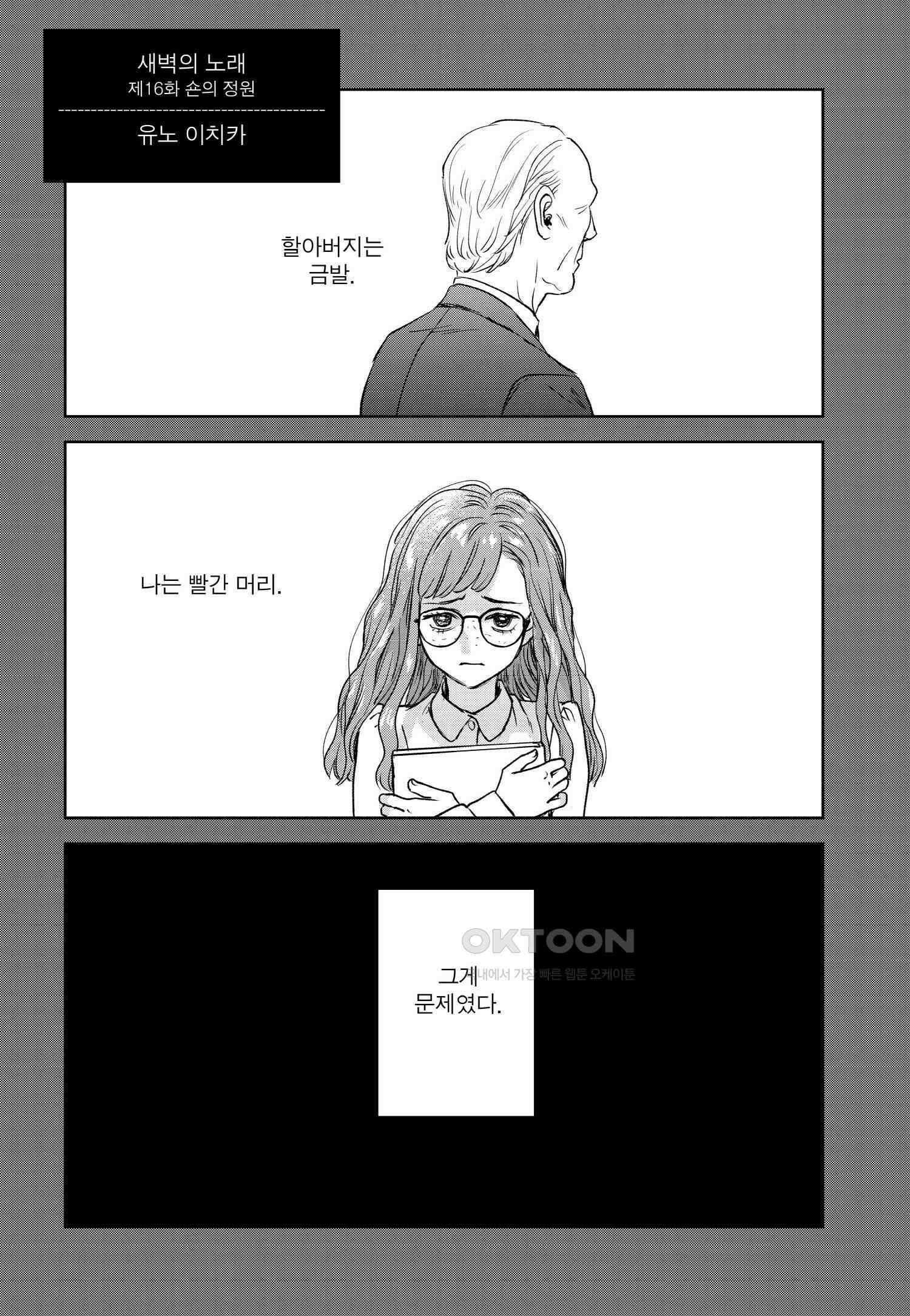 [인디고] [from RED] 새벽의 노래 16화 2