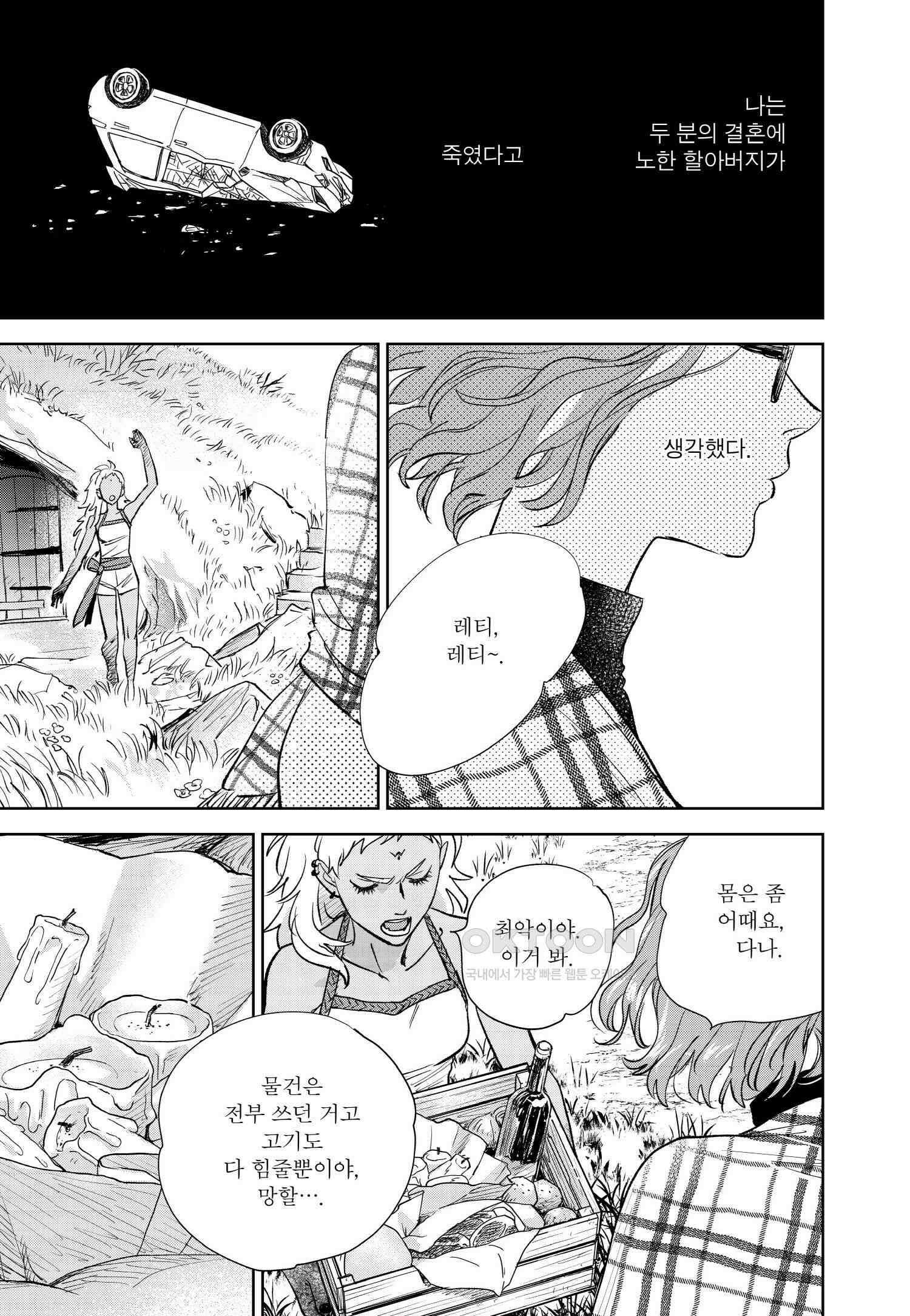 [인디고] [from RED] 새벽의 노래 16화 4