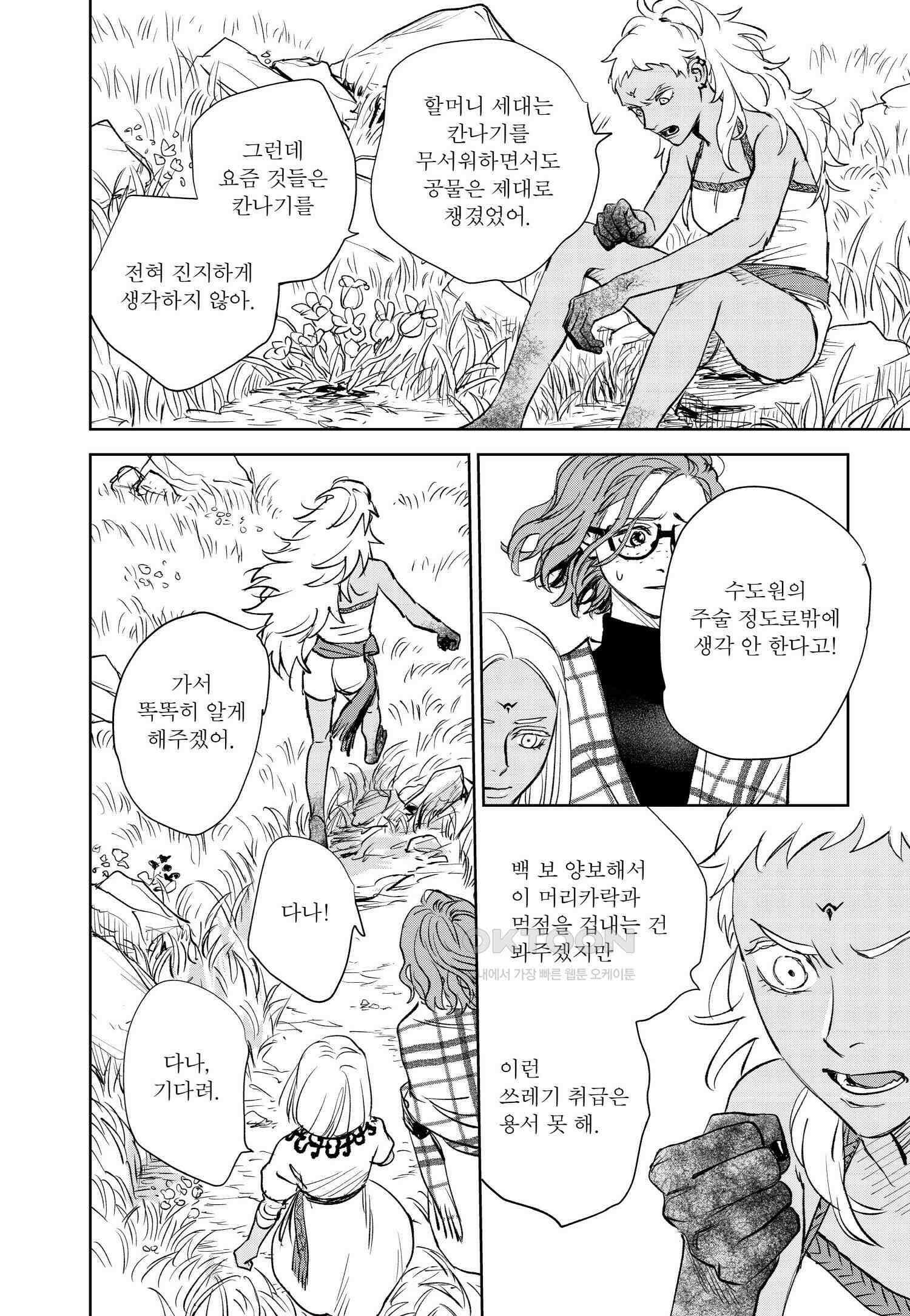 [인디고] [from RED] 새벽의 노래 16화 5
