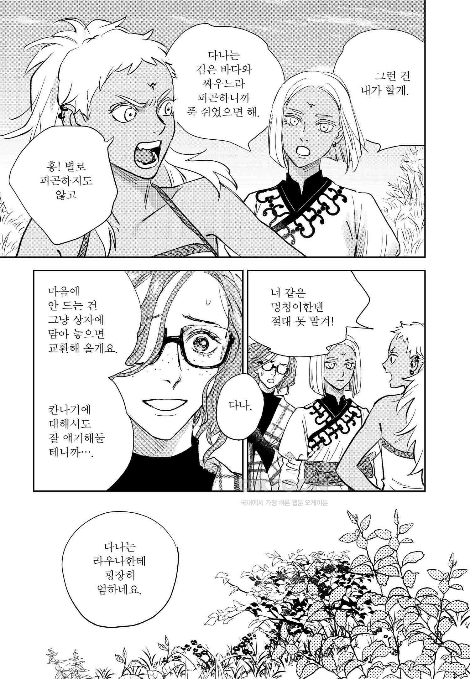 [인디고] [from RED] 새벽의 노래 16화 6