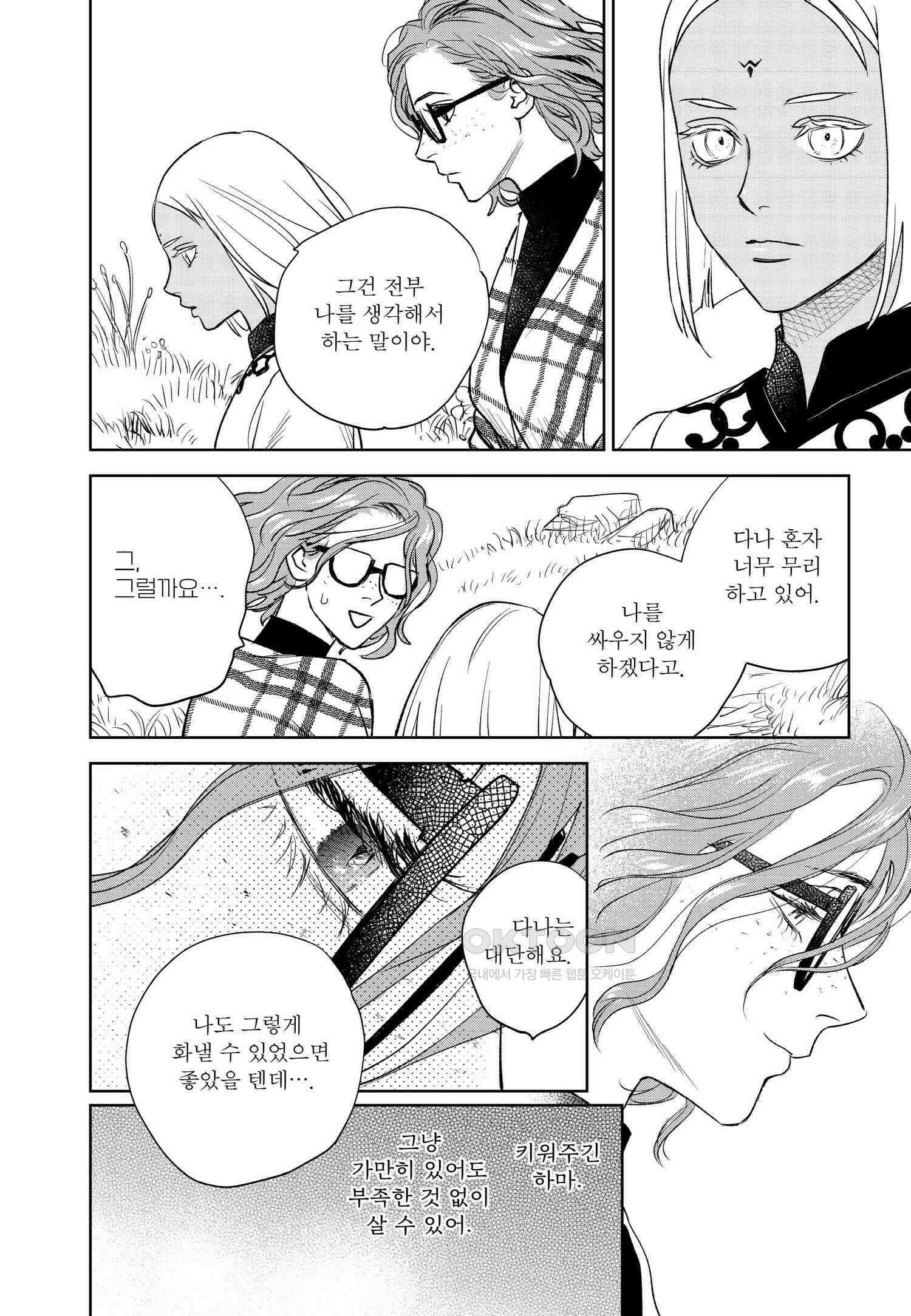[인디고] [from RED] 새벽의 노래 16화 7