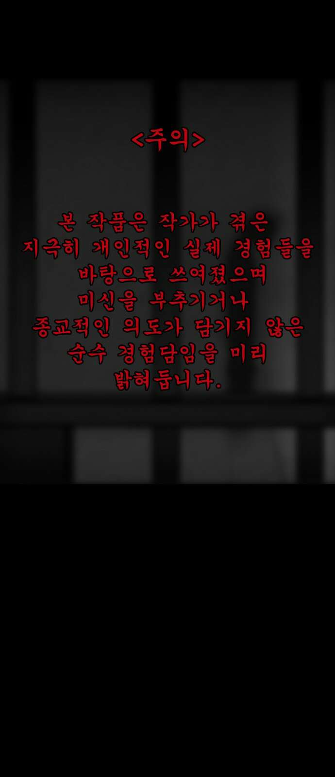 소름일기 111페이지 <뜻밖의 퇴마일기(1)> 1