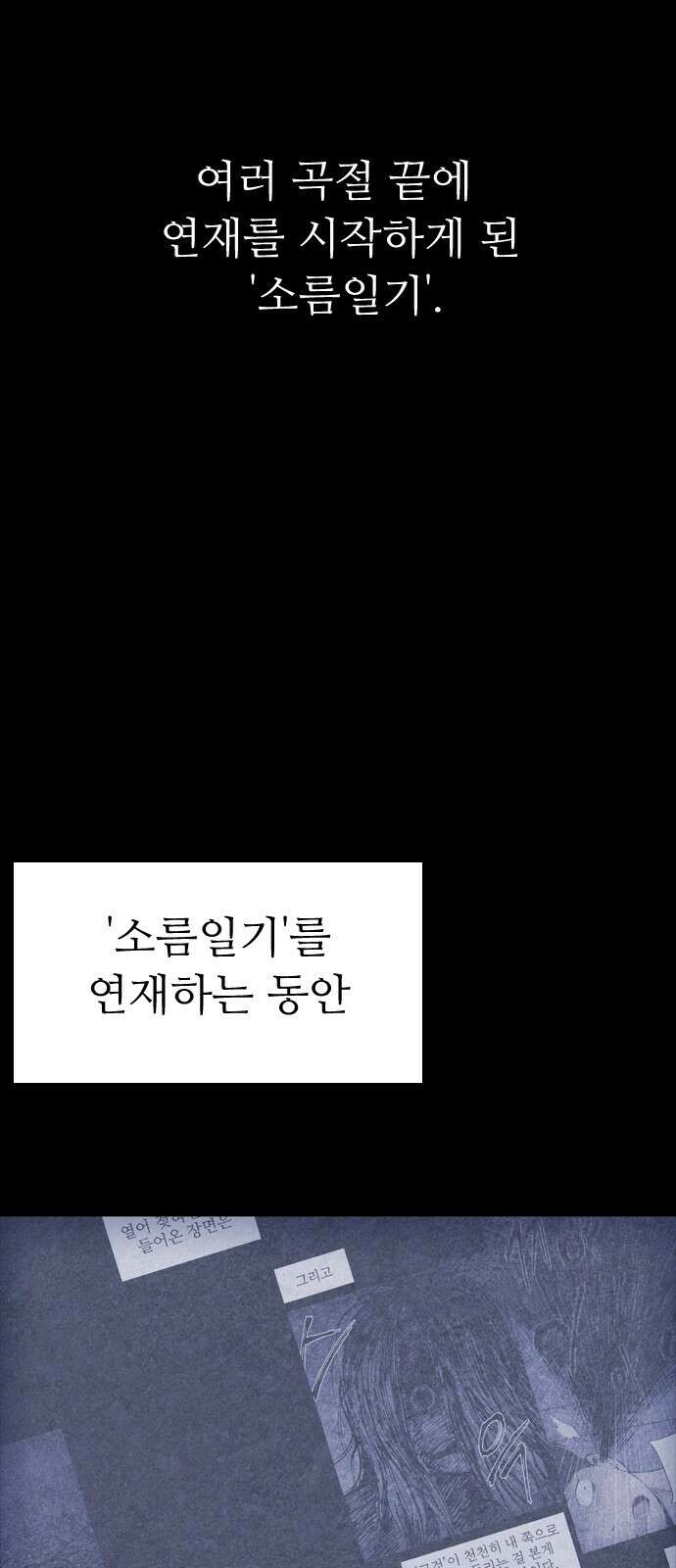 소름일기 111페이지 <뜻밖의 퇴마일기(1)> 2