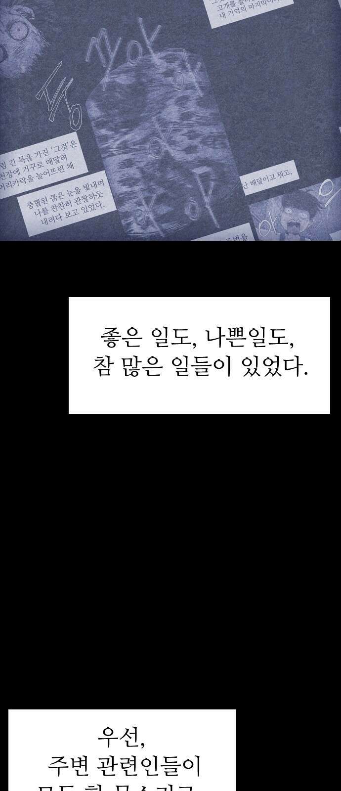 소름일기 111페이지 <뜻밖의 퇴마일기(1)> 3