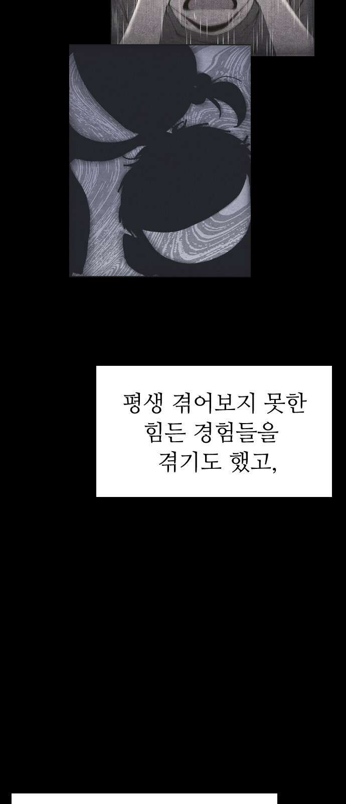 소름일기 111페이지 <뜻밖의 퇴마일기(1)> 6