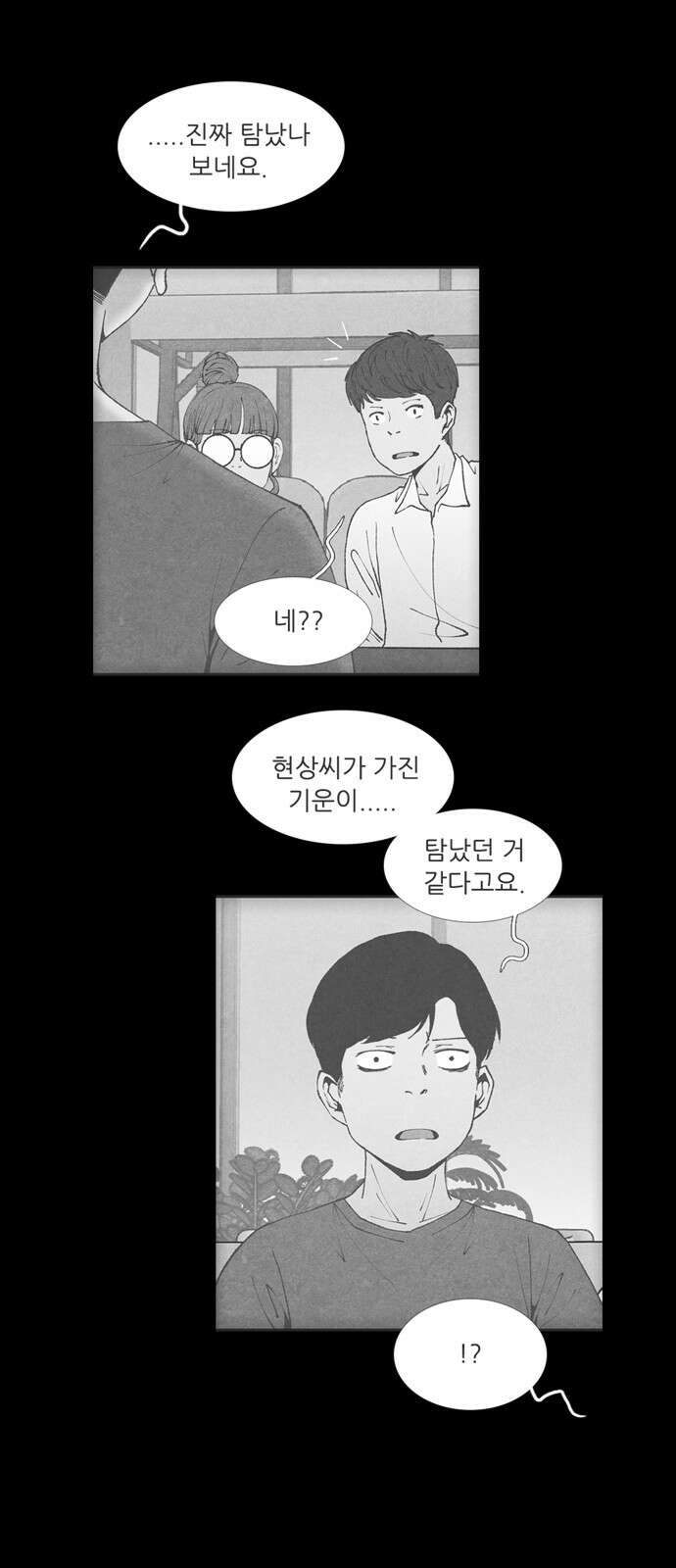 소름일기 111페이지 <뜻밖의 퇴마일기(1)> 9