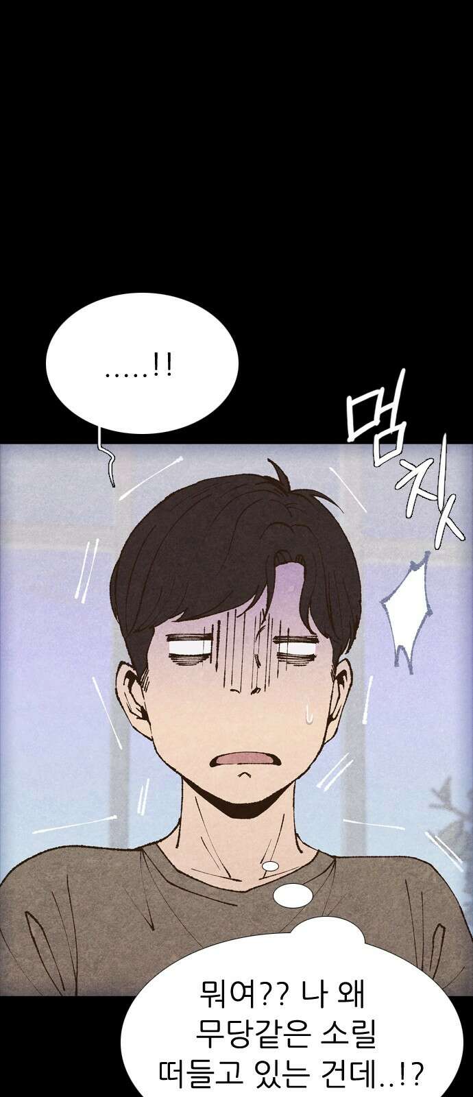 소름일기 111페이지 <뜻밖의 퇴마일기(1)> 10