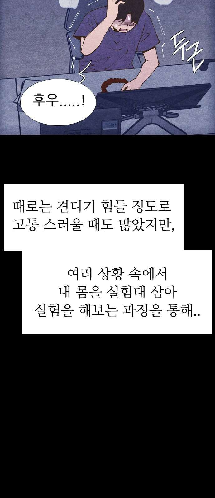 소름일기 111페이지 <뜻밖의 퇴마일기(1)> 19