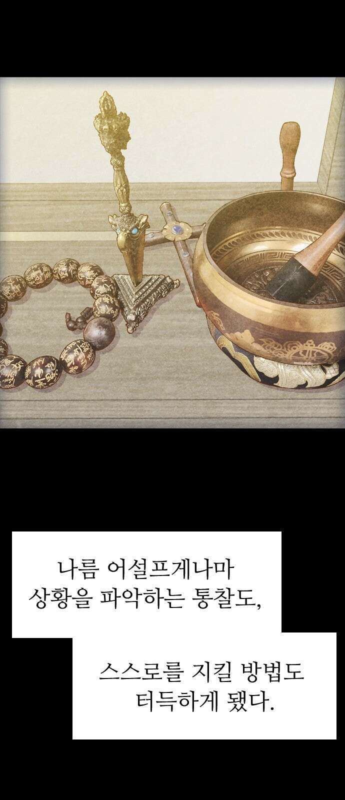 소름일기 111페이지 <뜻밖의 퇴마일기(1)> 20