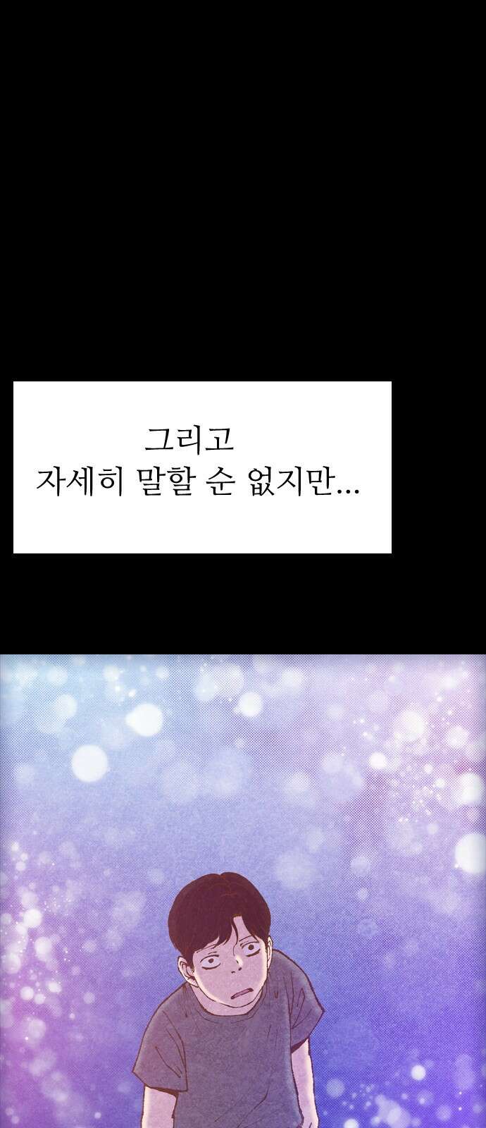 소름일기 111페이지 <뜻밖의 퇴마일기(1)> 21