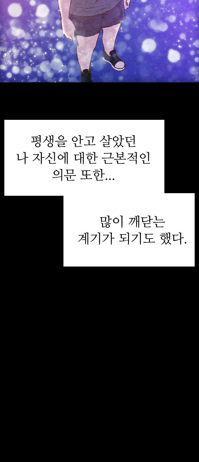 소름일기 111페이지 <뜻밖의 퇴마일기(1)> 22