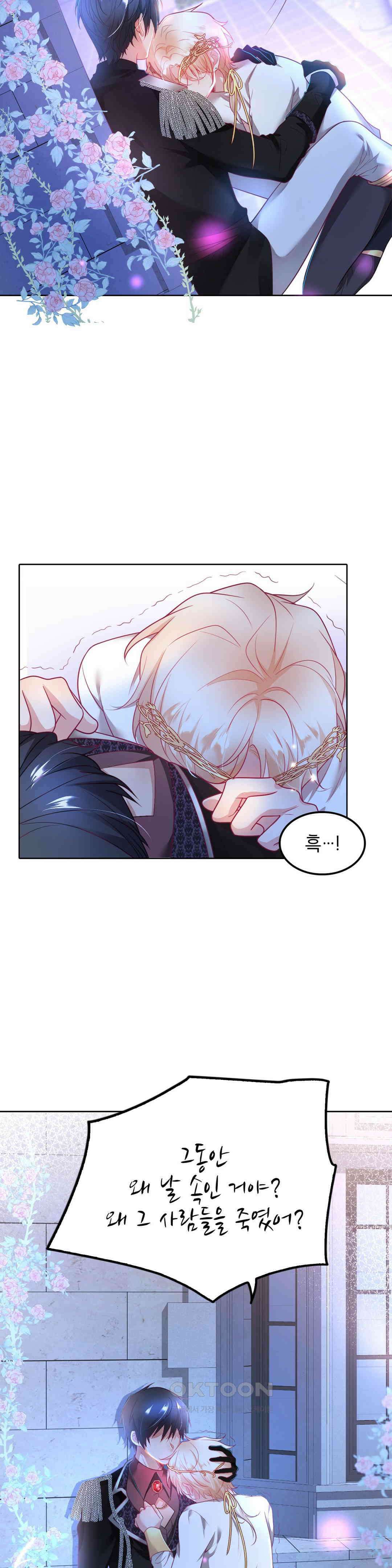 검은 달의 왕자 73화 5