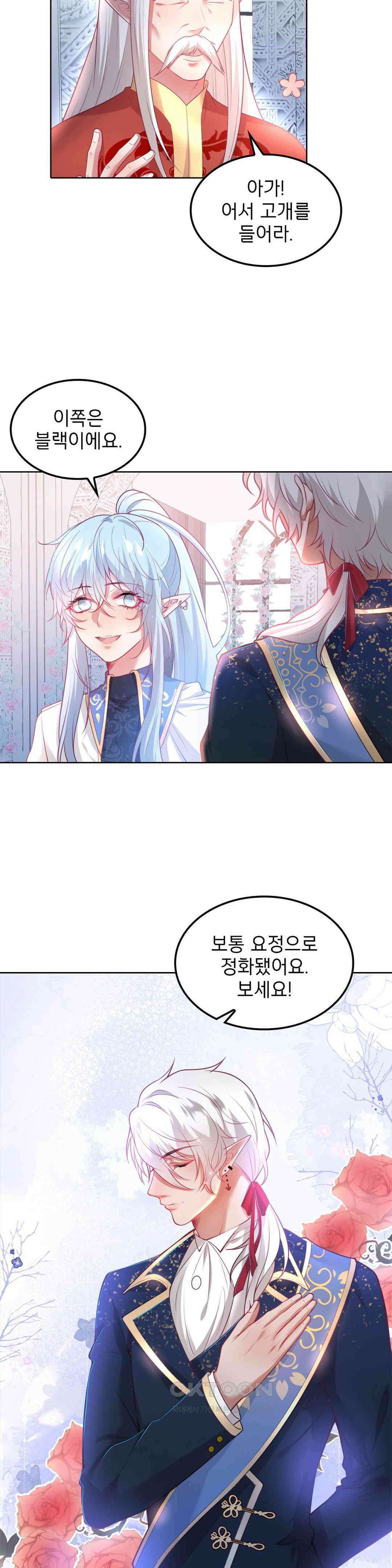 검은 달의 왕자 80화 2