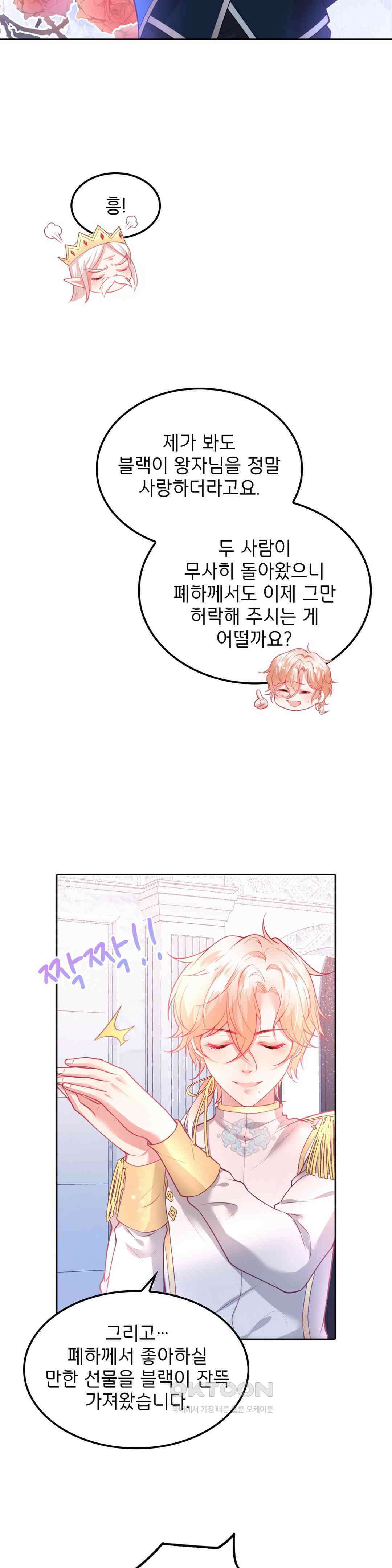 검은 달의 왕자 80화 3