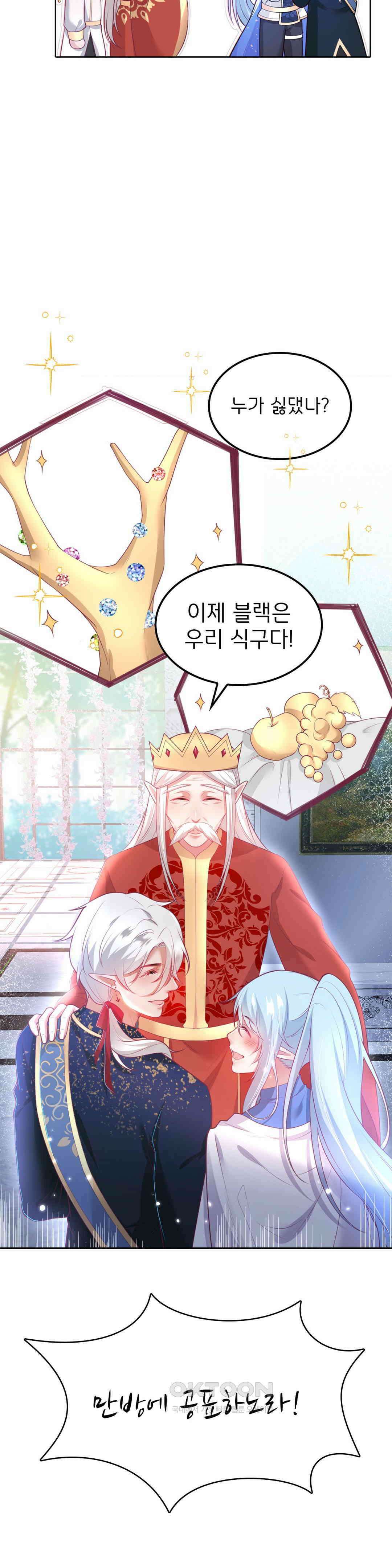 검은 달의 왕자 80화 6
