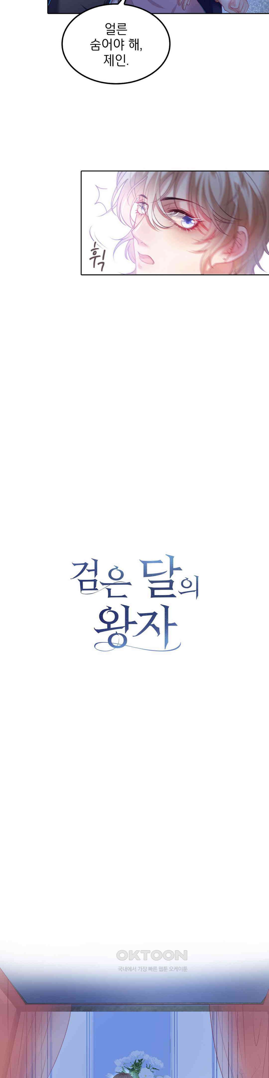 검은 달의 왕자 86화 4