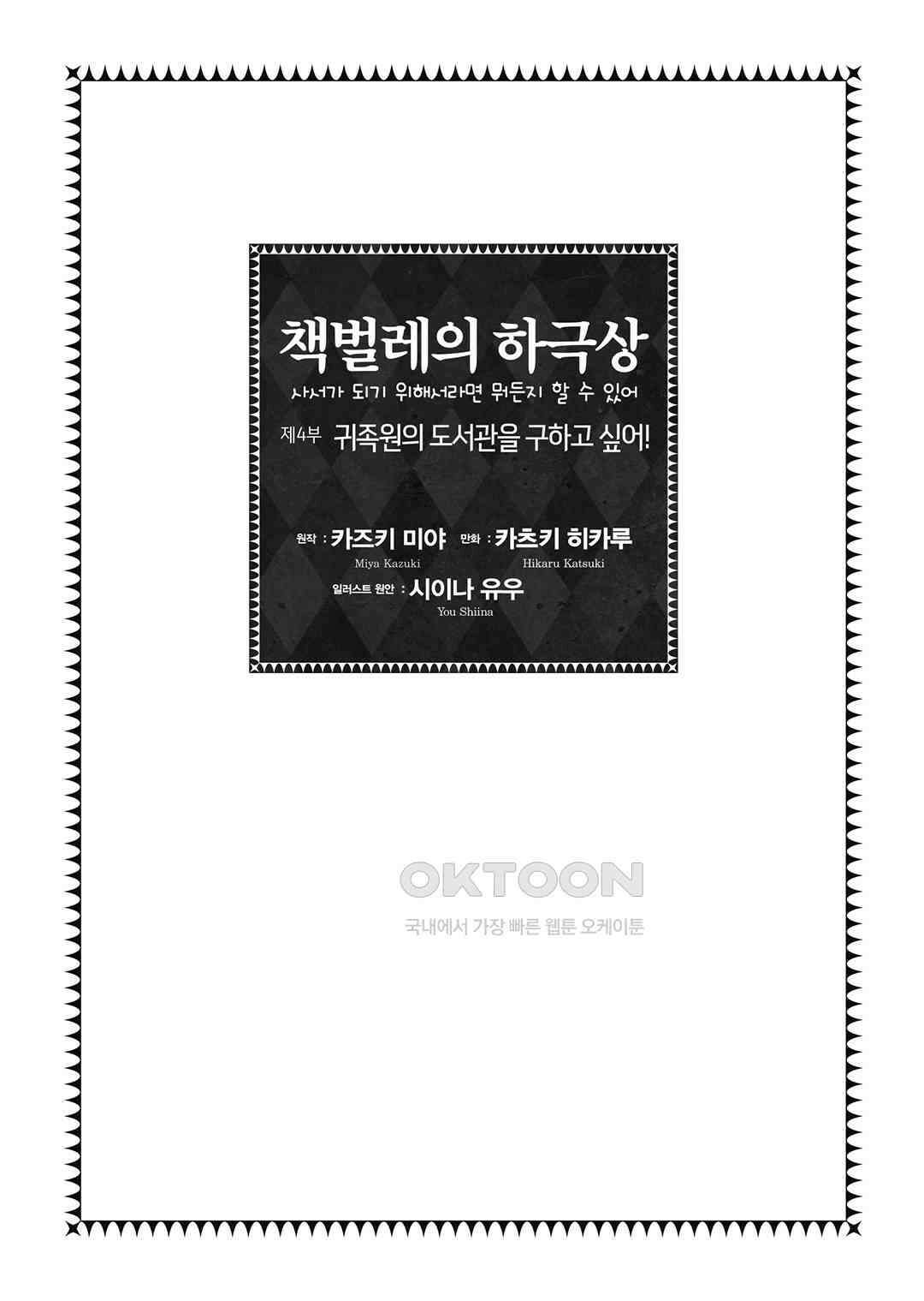 책벌레의 하극상 제4부 1화 2