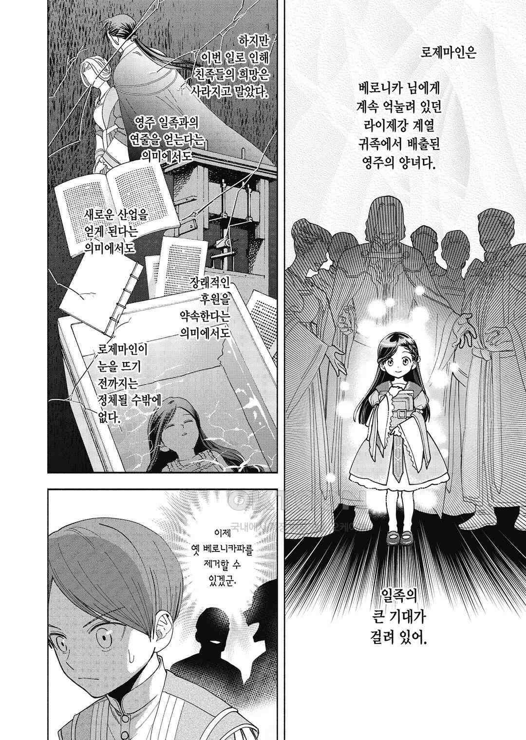 책벌레의 하극상 제4부 11화 5