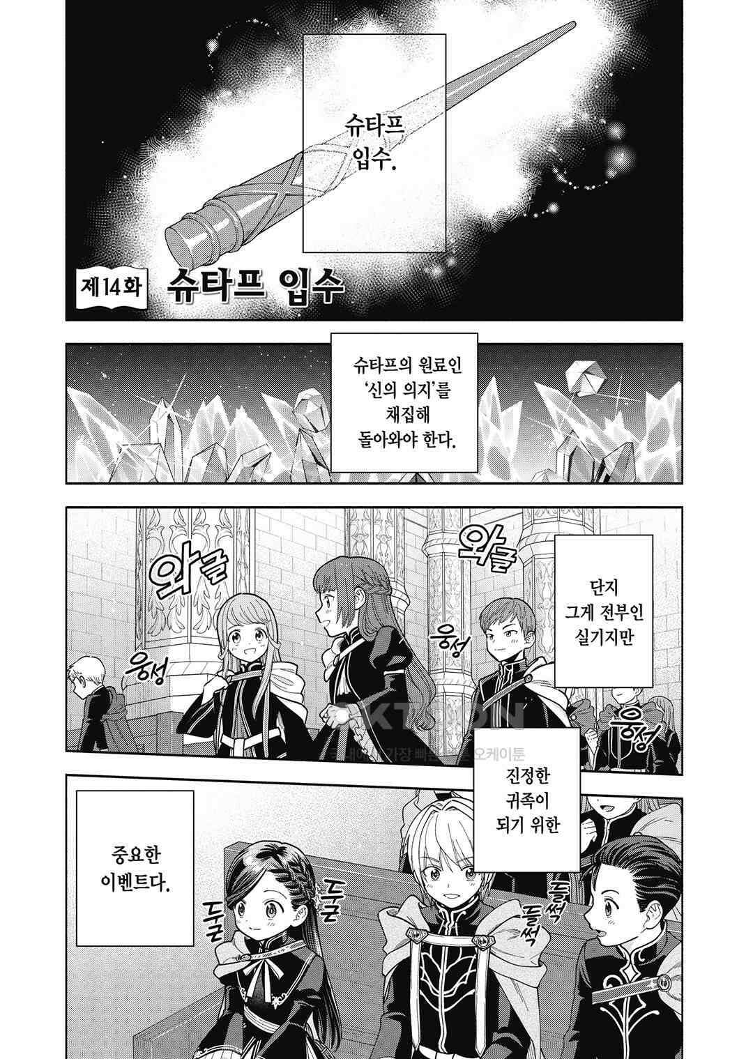 책벌레의 하극상 제4부 19화 2