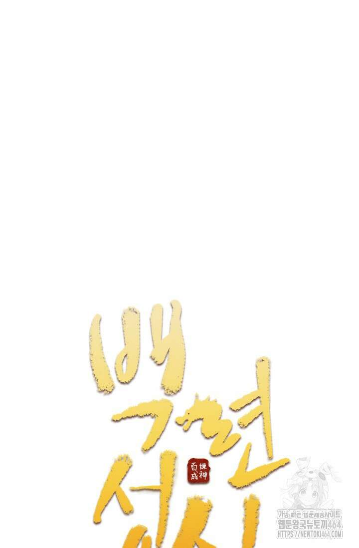 백련성신 1255화 4