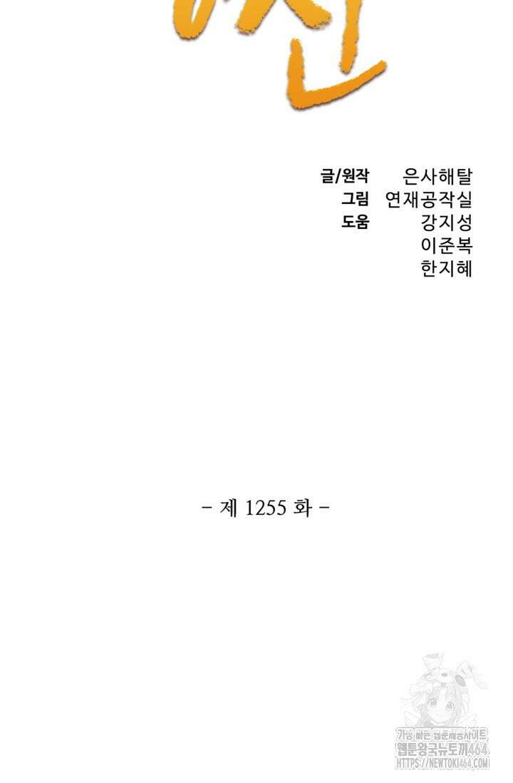백련성신 1255화 5