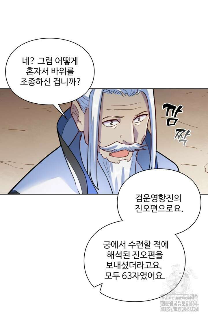 백련성신 1255화 25