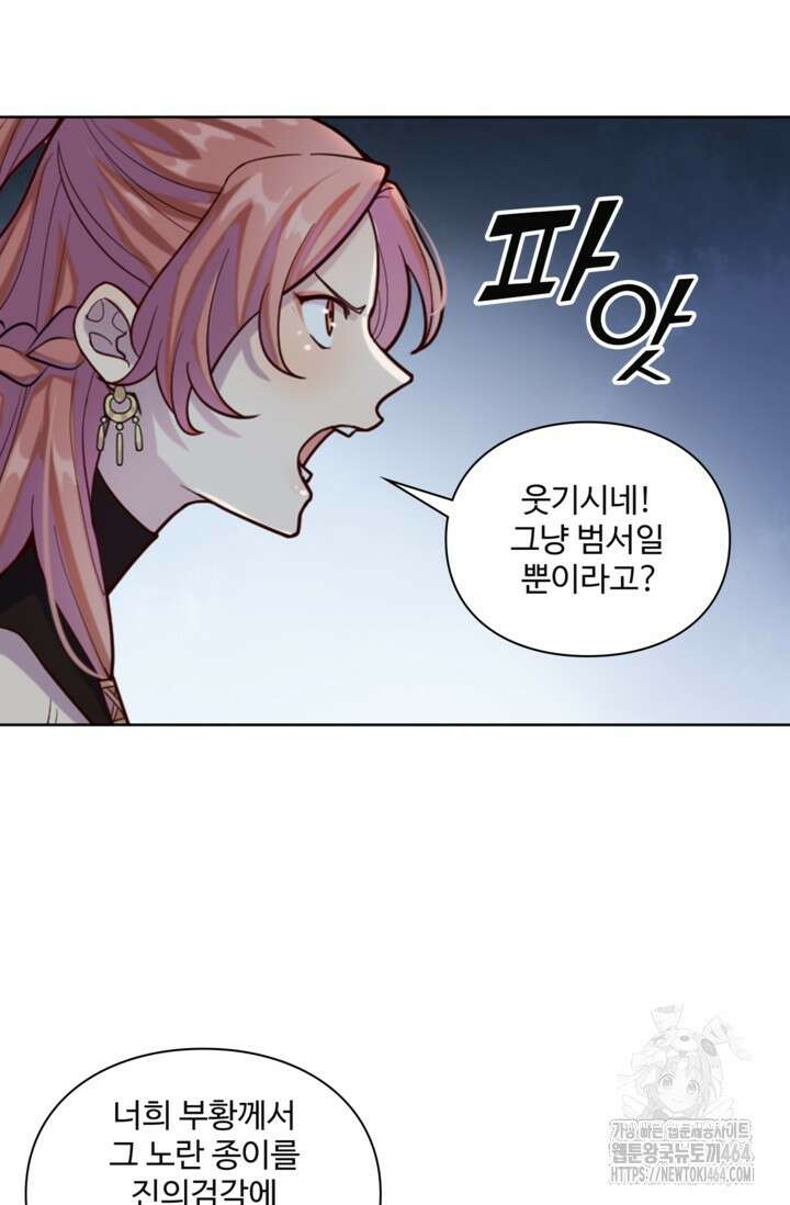 백련성신 1255화 33