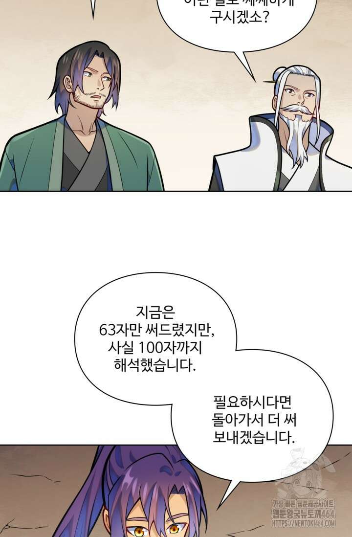 백련성신 1255화 45