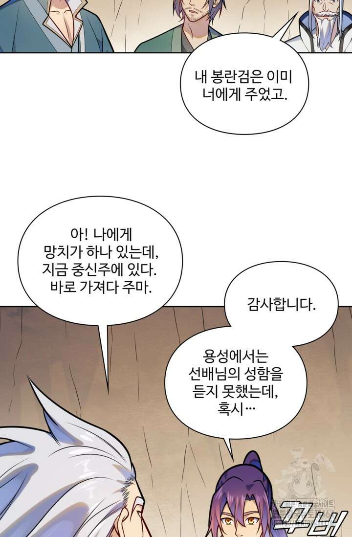 백련성신 1255화 49