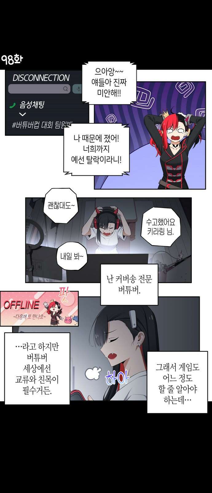 우리 안 사귀어!! 98화 1