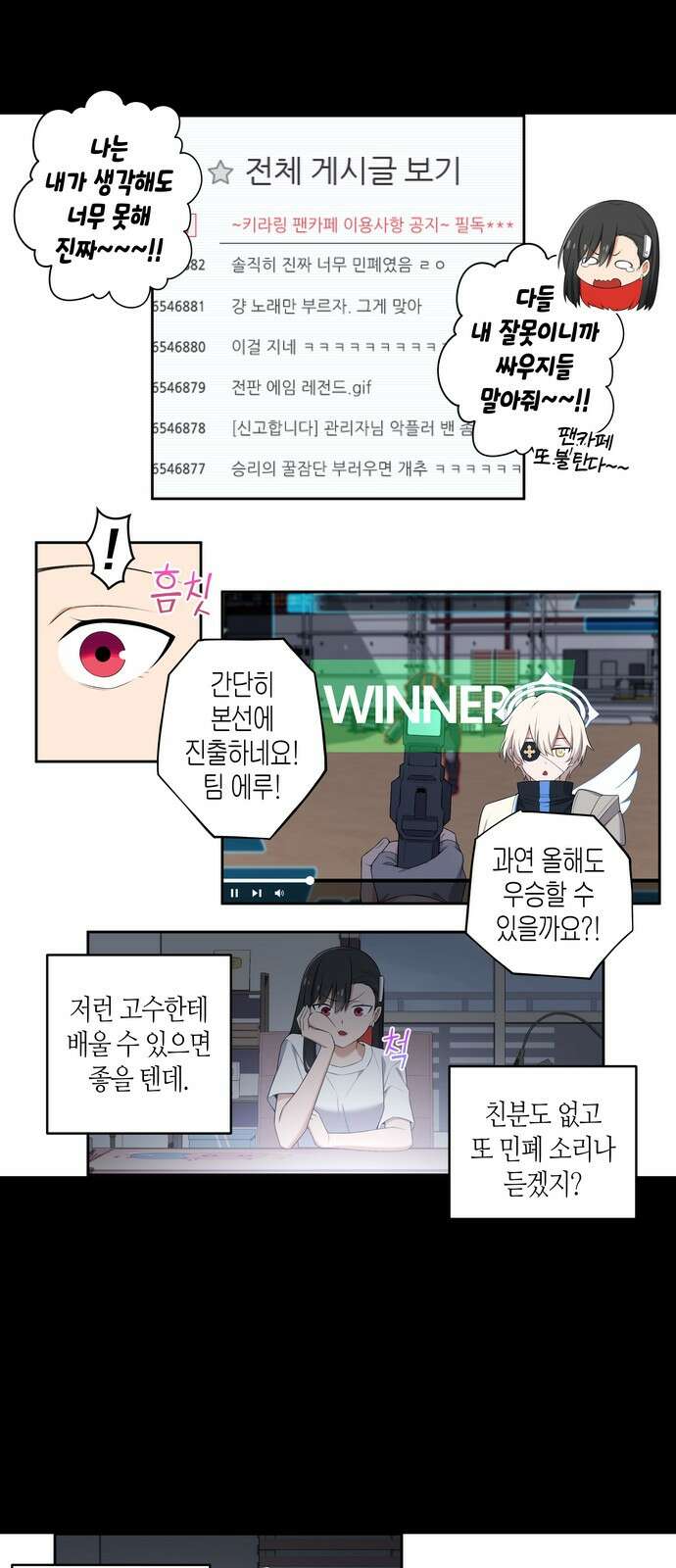 우리 안 사귀어!! 98화 2