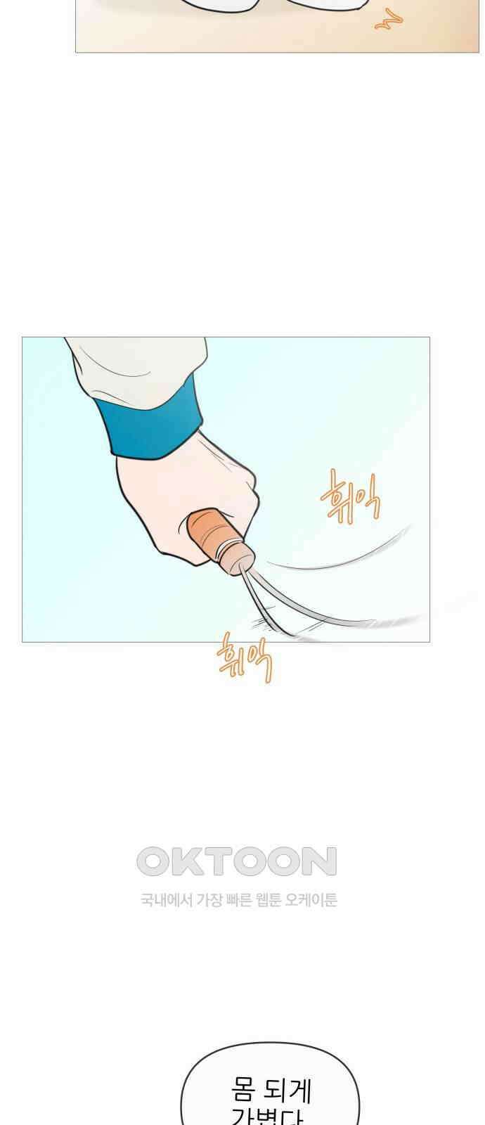 너의 미소가 함정 136화 3