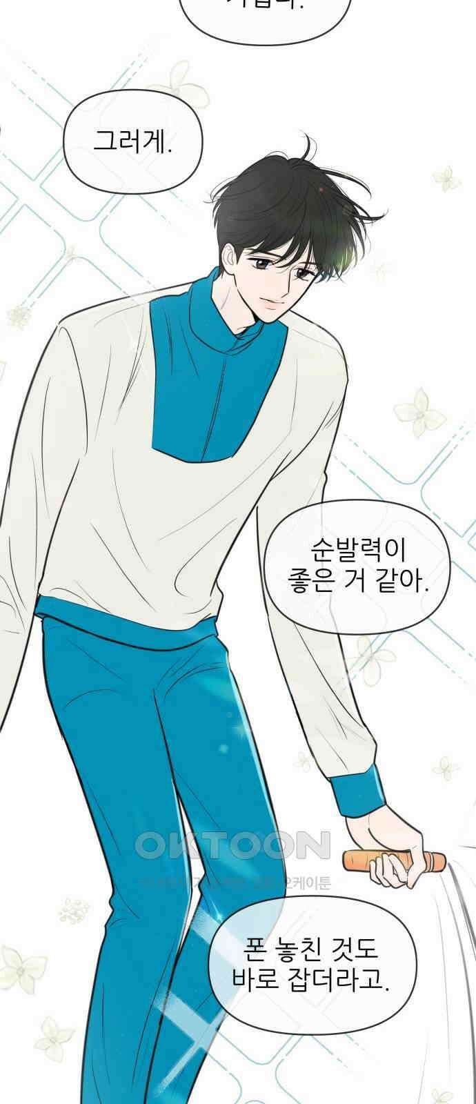너의 미소가 함정 136화 4